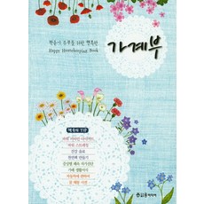 짠순이 주부를 위한 행복한 가계부, 윤미디어