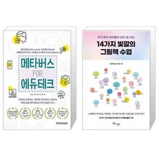 14가지빛깔의그림책수업