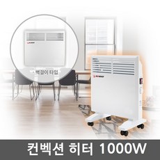 전기 컨벡터 히터 1050W 화장실 동파방지 6평 난방기