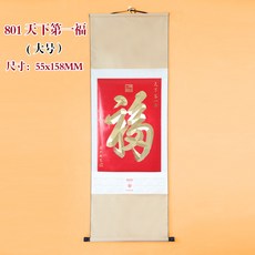하오타오 소 대폭 롱스틱 백복 실크 오복이 찾아오다 사람 벽걸이 정미 제왕 복순 무드 순응함 물 덕택이다 자 경험함 가능, 801천하 제다 （큰사이즈 라지 ）실