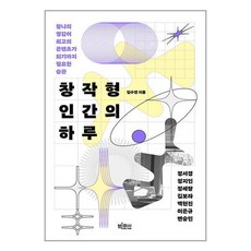 빅피시 창작형 인간의 하루 (마스크제공)