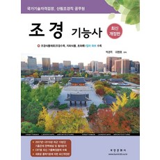 조경기능사필기책