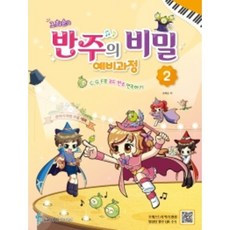 피아노코드반주교본