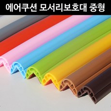 에어쿠션모서리