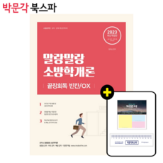 말랑말랑소방학개론