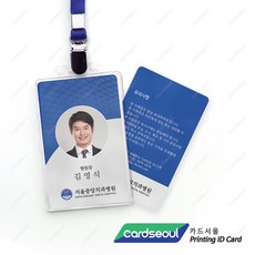 카드서울 사원증제작 회원카드 방문증 소량 대량제작, RFID 1~10장