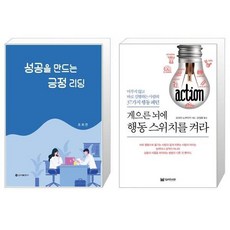 게으른뇌에행동스위치를켜라