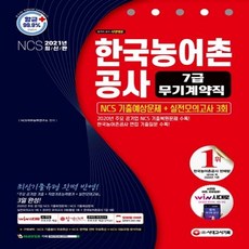 농어촌공사7급