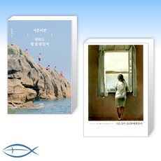 서른살이심리학에게묻다