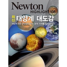 뉴턴대우주