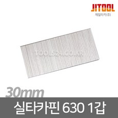 제일 타카핀 630 인테리어 루바 몰딩 작업 합판 목재 목공 30mm 실타카핀 일자, 단품