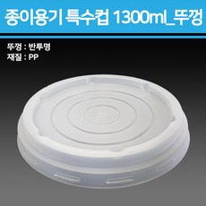 종이 특수 용기 뚜껑 모음_1박스/종이용기 컵밥용기 덮밥용기 아이스크림컵 비빔밥용기 덮밥도시락 종이컵용기, 1개, 360개