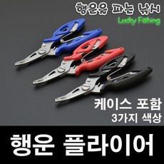 행운을파는낚시 행운 플라이어(4가지 색상) 바늘제거 라인컷터 낚시바늘빼기 다용도플라이어, 03. LF-블루