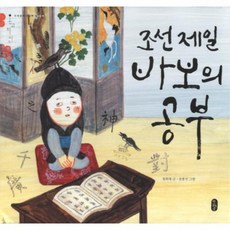 조선 제일 바보의 공부, 상품명