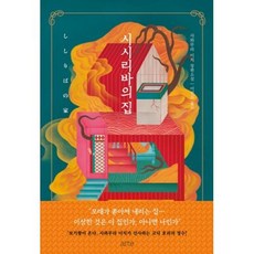 사와무라이치