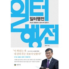 광나루비행장 일터행전:주님과 동행하는 일터사역 응원가 아르카