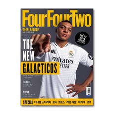 포포투 Four Four Two 2024 11월호 12월호