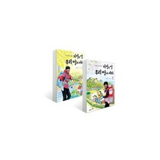 어린이를 위한 바람의 딸 우리 땅에 서다 세트 (전2권)