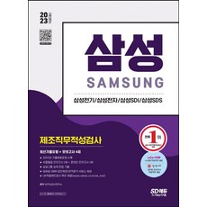 제조직무적성검사