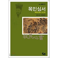 정약용목민심서