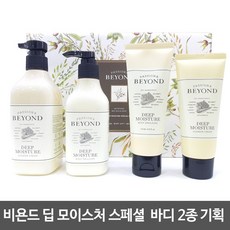 비욘드딥모이스처바디세트