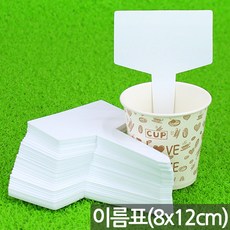 세인화분 국산 T자 이름표 무지 대형 100P - 8cm 화분 네임텍, 100개, T자이름표 무지(대)