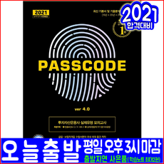 투자자산운용사 모의고사 문제집(2021 시대고시기획 실제유형 유창호 자격증 시험대비 책 교재)