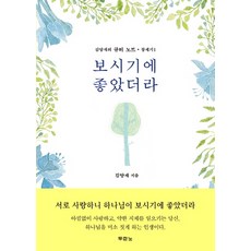 보시기에좋았더라