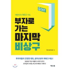 마지막비상구