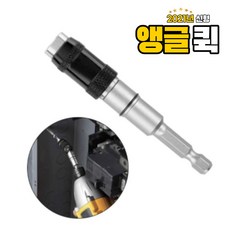 각도변환 스크루드라이버 앵글퀵 SCREWDRIVER 비트날, 블랙세트 (드라이버까지), 1개