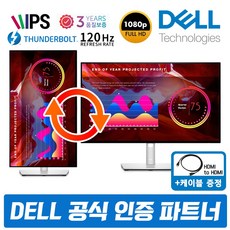 Dell 울트라샤프 U2424HE 24인치 모니터 120Hz 썬더볼트4 지원 슬림베젤 PIVOT 스탠드 IPS FHD