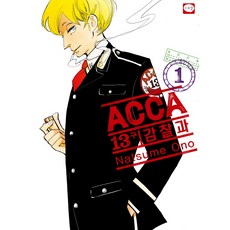 acca13구감찰과