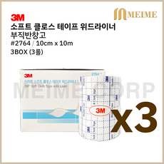 3BOX 3롤) 3M 반창고 2764 부드러운 천반창고 10cm x 10m 부직 픽스 픽싱롤 드레싱 약국 소프트클로스테이프 픽싱 의료용 반창고 위드라이너, 3개