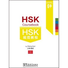 hsk6급교재