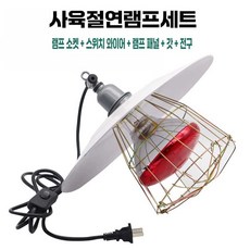 사육장 온열등 양계장 절연램프 송아지 가축 히팅, 1개, 스위치 케이블+백색 250W