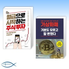 월급으로시작하는주식투자