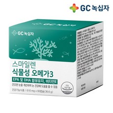 [녹십자] 스마일렌 식물성오메가3 비타민E 60캡슐 X1통_1개월분, 상세설명 참조, 없음