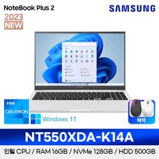 삼성전자 노트북플러스2 15.6인치 셀러론 Win11 Pro NT550XDA-K14A RAM 16GB HDD 500GB 추가 탑재, 128GB, 화이트