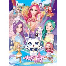 시크릿쥬쥬300p
