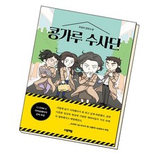 콩가루수사단