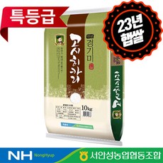 [하루세끼쌀] 23년 햅쌀 서안성농협 고시히카리 10kg 특등급+당일도정+단일품종, 1포