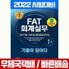 fat1급교재