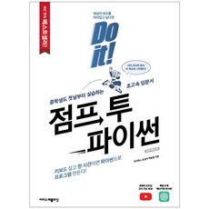 이지스퍼블리싱 Do it! 점프 투 파이썬 (전면개정2판), 상세 설명 참조