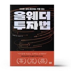 올웨더 투자법