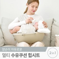 꿈비 멀티 수유쿠션 힙시트