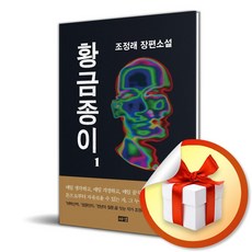 황금종이1 (이엔제이 전용 사 은 품 증 정)