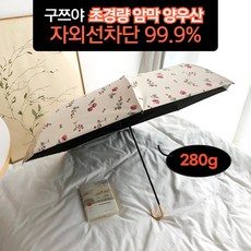 클래식 체리 암막 양산 초경량 우양산 자외선차단 경량 미니 수동 예쁜 양우산 UV