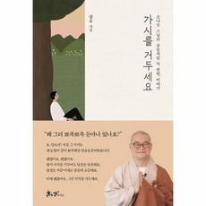 가시를거두세요