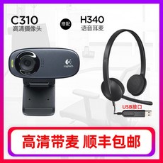 [SF] 로지텍 C270 C270i 카메라 웹캠 추천 캠 화상데스크탑 대학원 입학 시험 인터뷰 초상화 컬렉션 홈, C310 + H340 이어폰