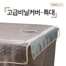 고급비닐 커버비닐 경락 미용 베드 마사지 침대 비닐 커버 특대형 - 한국 특허비닐